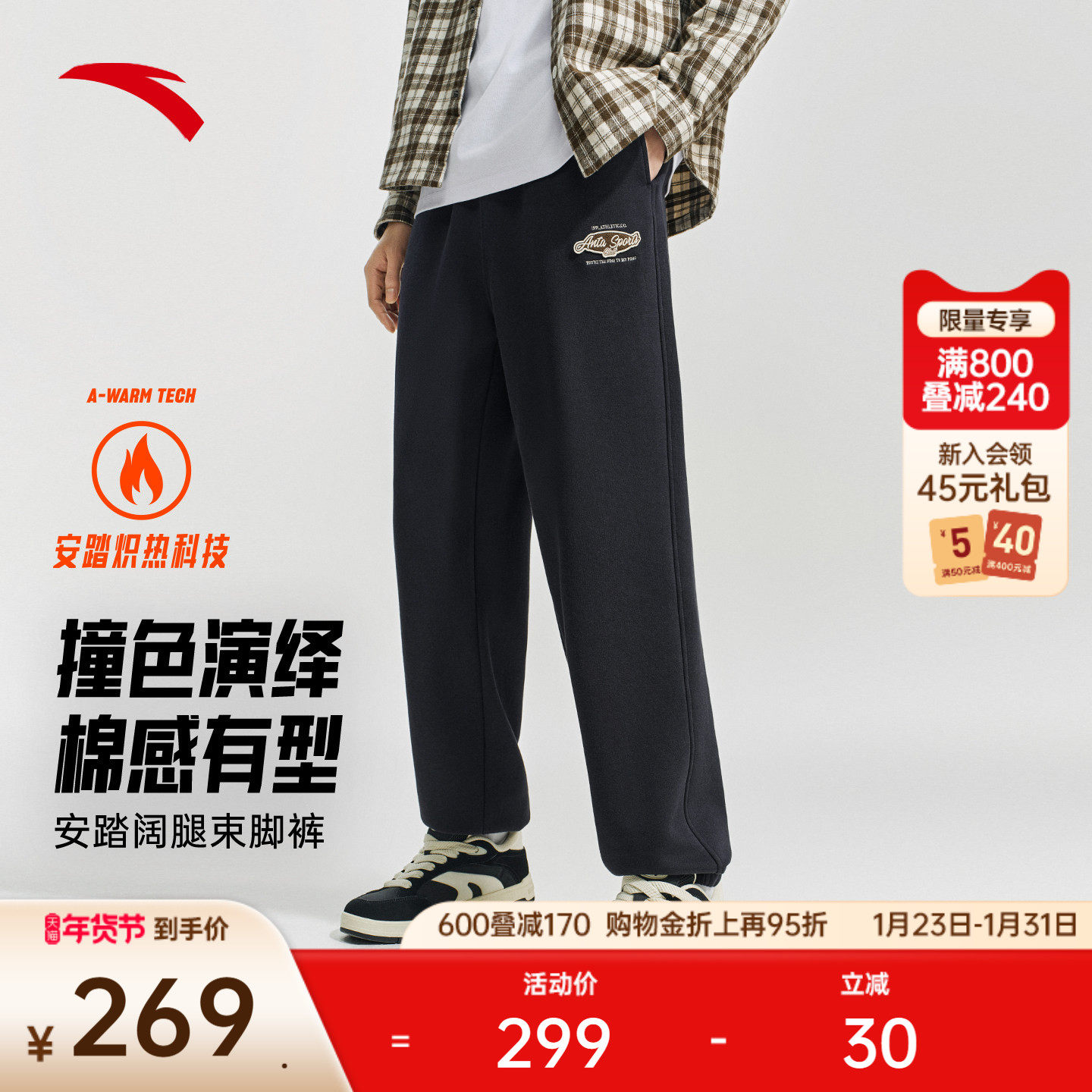 安踏针织加绒运动卫裤男冬季新款直筒休闲长裤束脚裤子152618301N,运动服/休闲服装,运动长裤,淘宝优惠券,粉丝福利购,淘宝优惠卷