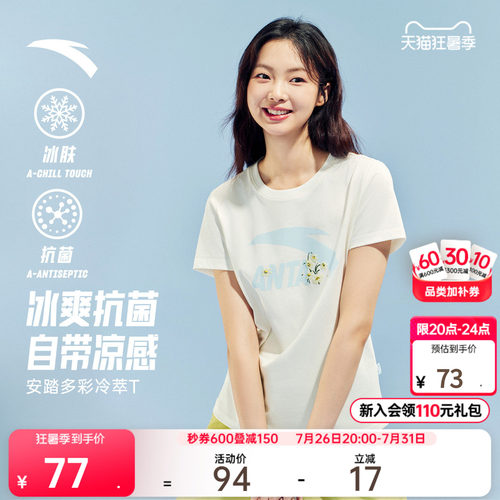 【抗菌冰肤】安踏清爽小花多彩T