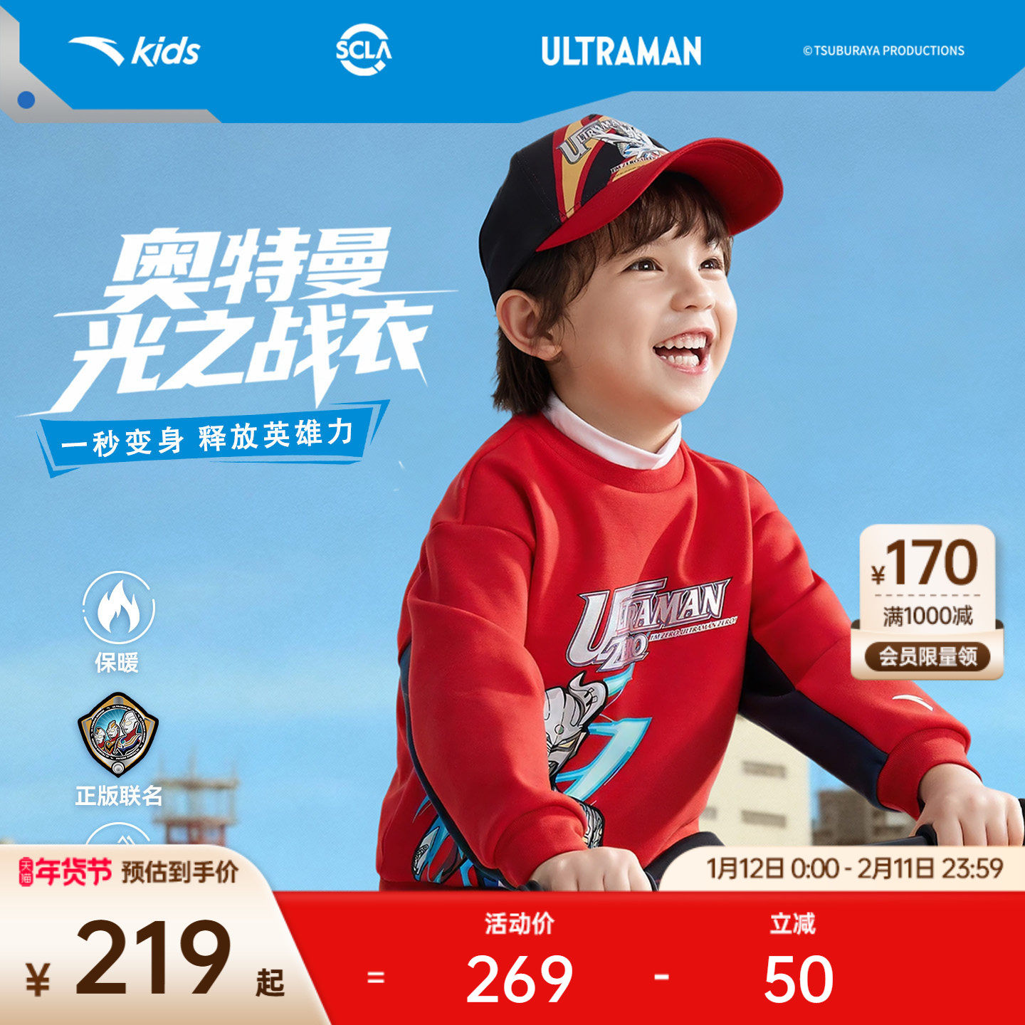 奥特曼安踏儿童卫衣男童宝宝套头衫2026年新款红色骑行加绒卫衣