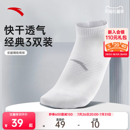 安踏运动袜短袜透气3双装
