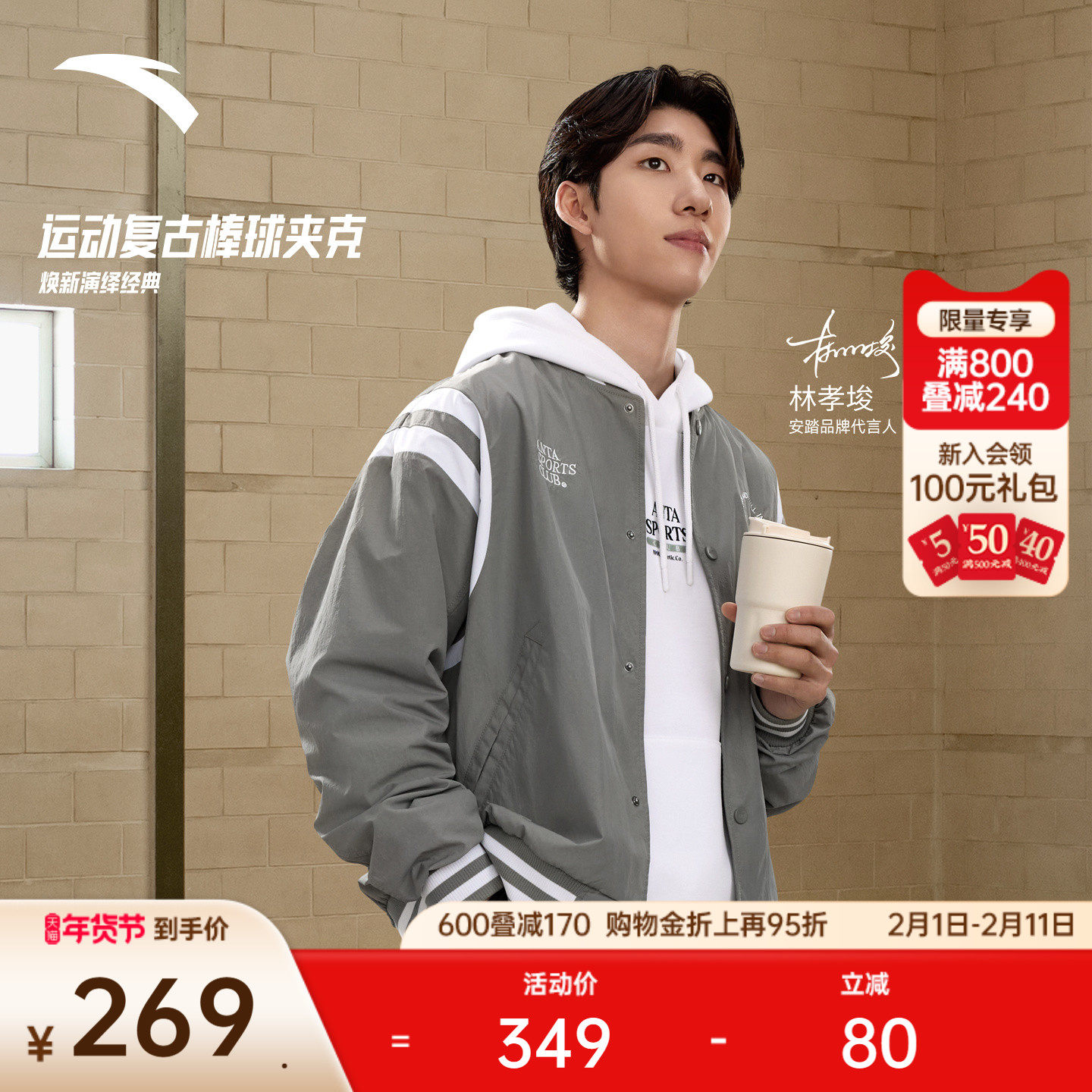 【林孝埈同款】安踏美式棒球服夹克男装运动服外套上衣1525386