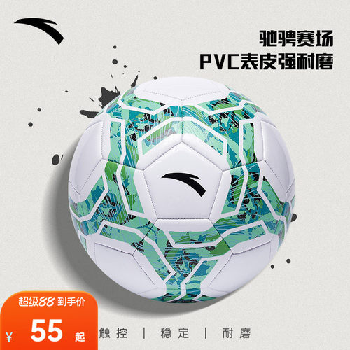 安踏足球运动专业比赛场外