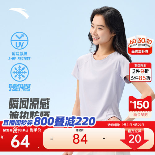 安踏女凉感透气冰丝运动短袖
