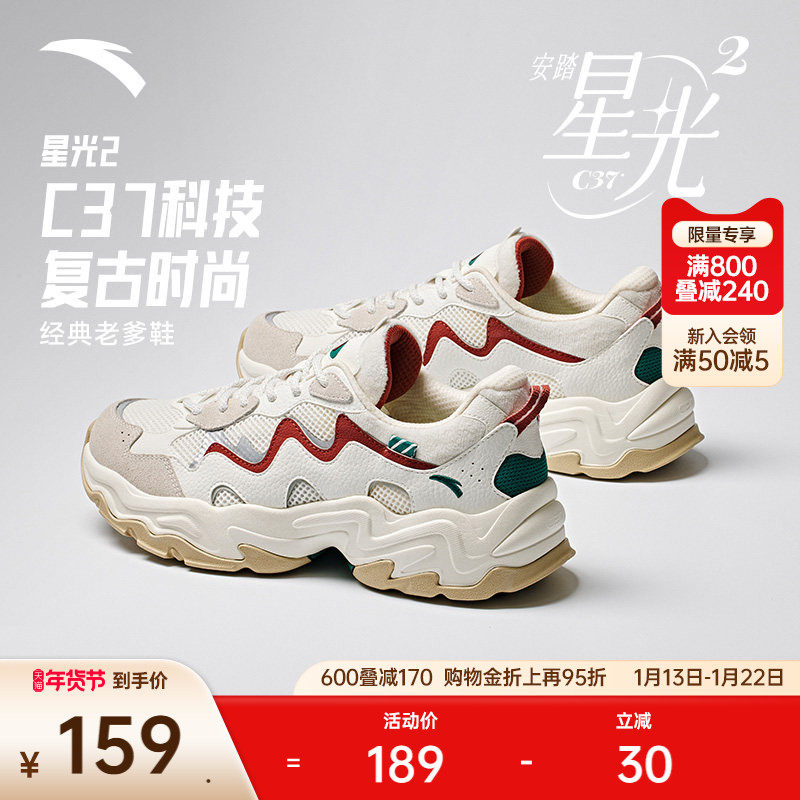 安踏星光2丨革网拼接复古时尚老爹鞋女冬季休闲鞋百搭潮流运动鞋,运动鞋new,运动休闲鞋,淘宝优惠券,粉丝福利购,淘宝优惠卷