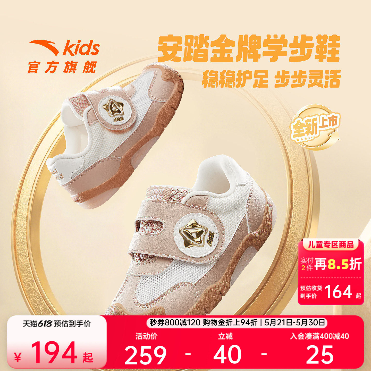 安踏金牌学步鞋夏季新款男女宝宝鞋子网面透气运动鞋机能鞋童鞋