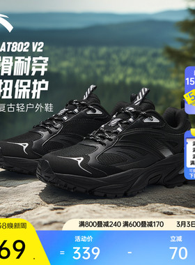 安踏AT802户外鞋丨复古户外跑鞋休闲鞋女黑色百搭越野徒步运动鞋