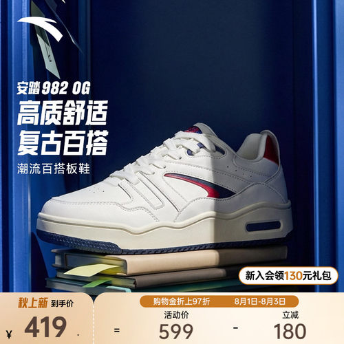 安踏982 OG丨复古潮流板鞋男2026夏季新款滑板运动鞋112628062