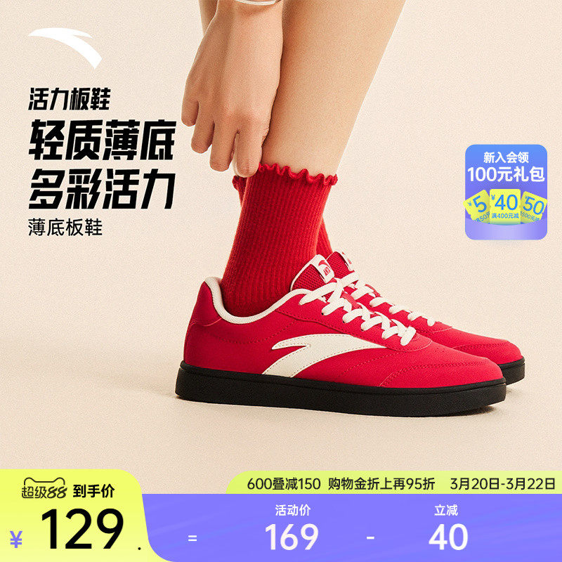 【关晓彤同款】安踏活力丨经典薄底低帮板鞋女春季撞色平底运动鞋