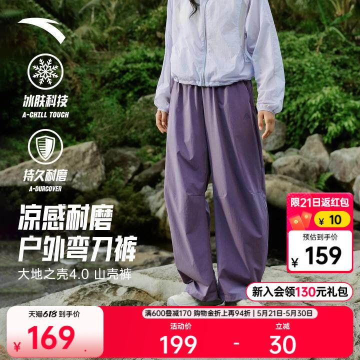 安踏山壳裤丨冰丝弯刀裤女夏季薄款户外直筒裤徒步登山裤运动长裤