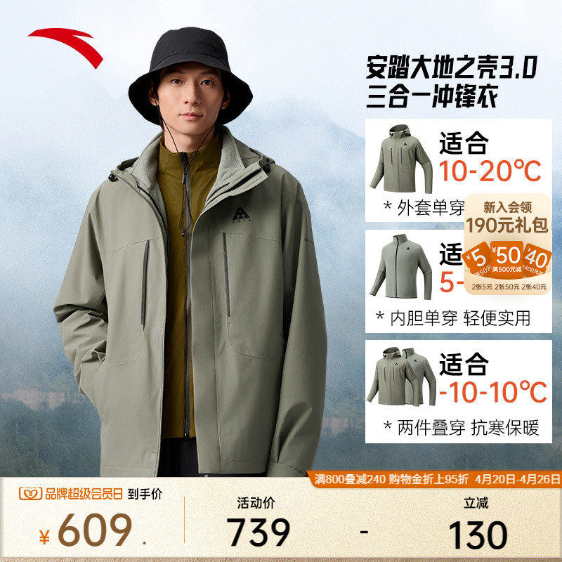 安踏水壳三合一冲锋衣丨大地之壳3.0户外冲锋衣男防风防水登山服