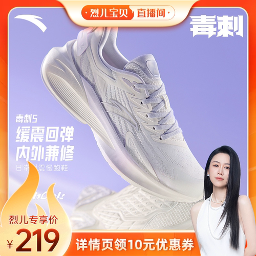 安踏毒刺5代|缓震跑鞋男女