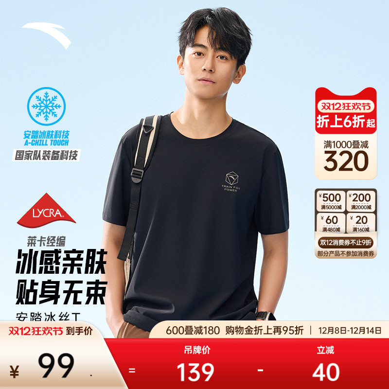 安踏男t恤冰丝凉感速干防晒运动T
