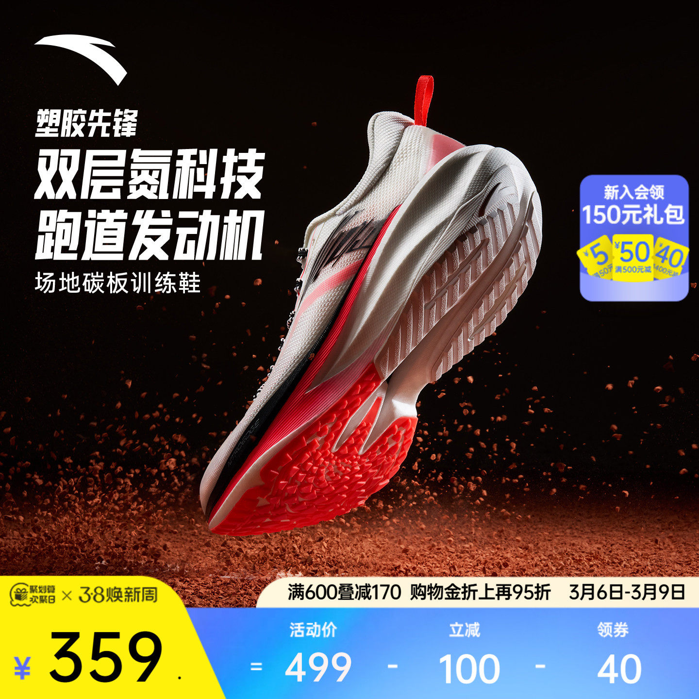 安踏塑胶先锋丨场地竞训氮科技专业碳板跑步鞋男子缓震学生运动鞋
