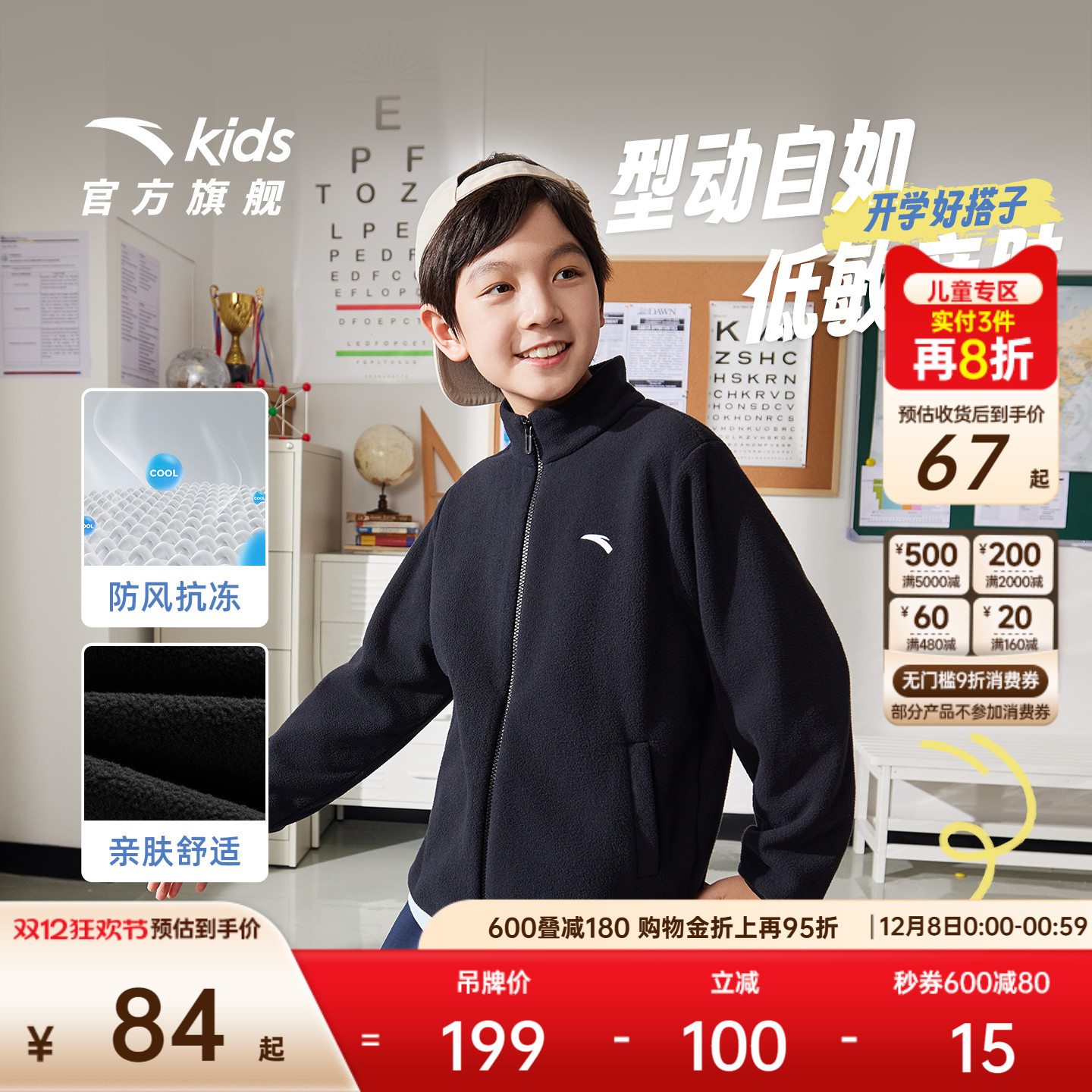 安踏儿童男童针织摇粒绒外套