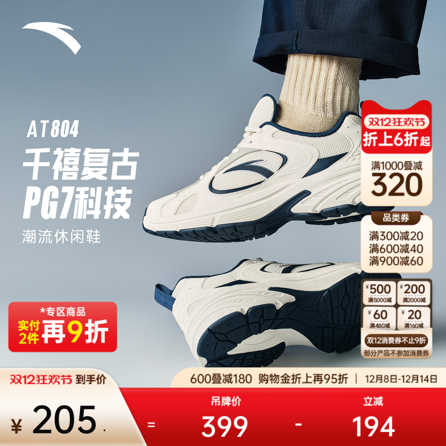 安踏AT804男子潮流休闲鞋