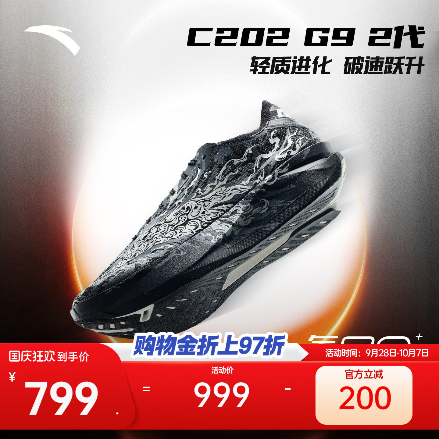 安踏C202G92代马拉松竞训跑鞋图片