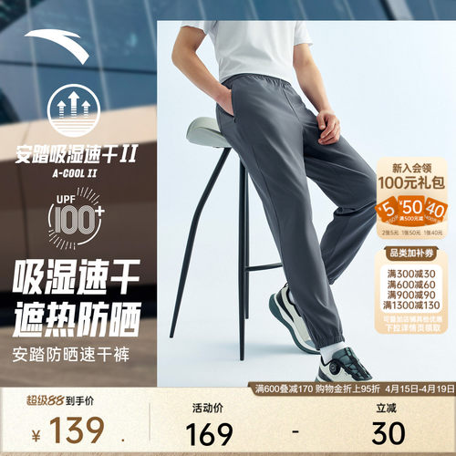 安踏速干冰丝防晒束脚裤