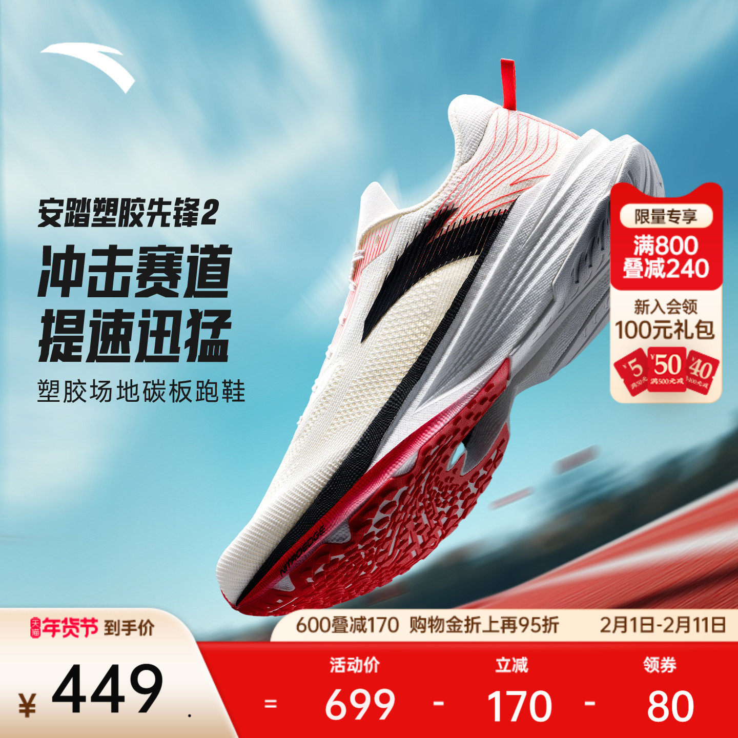 安踏塑胶先锋2丨专业塑胶跑道缓震跑步鞋男女中考体测训练跑鞋