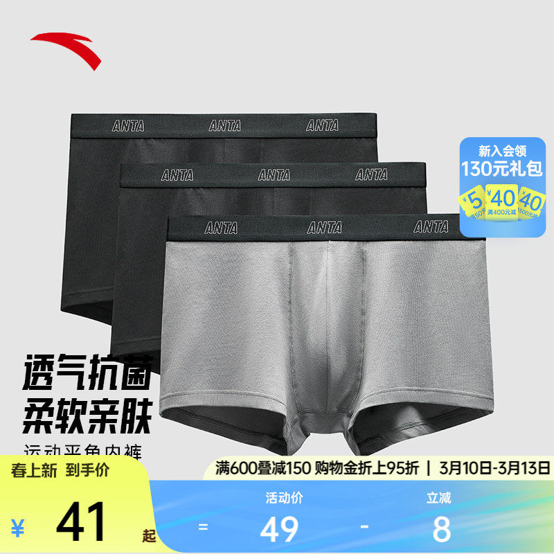 安踏运动内裤亲肤舒适透气