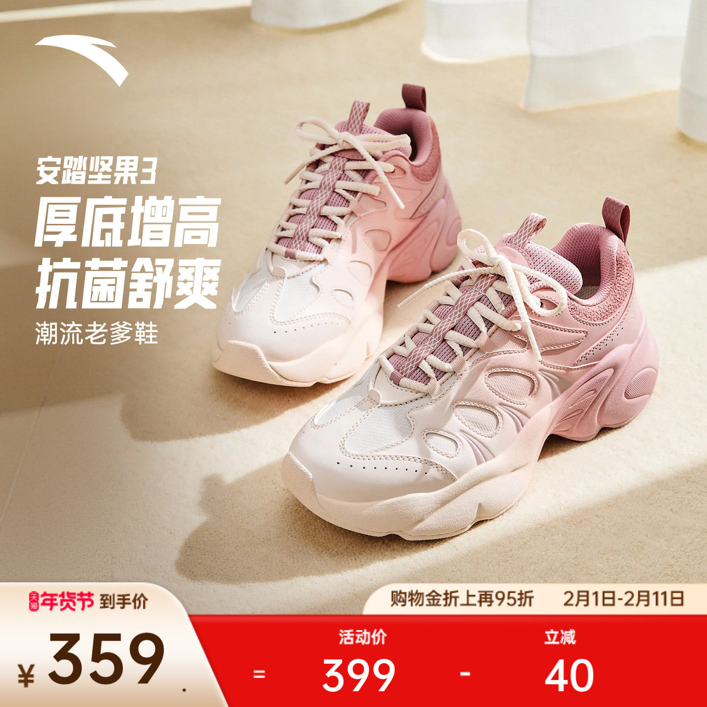 安踏坚果3丨厚底增高老爹鞋休闲鞋女新年款潮流运动鞋1226188