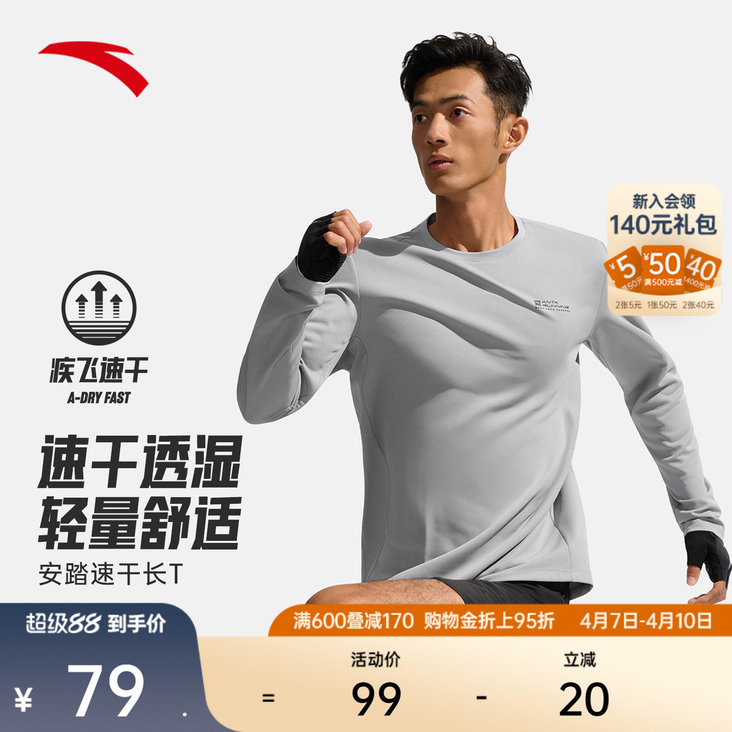 安踏速干T丨跑步长袖t恤男士健身训练运动夏季透气针织衫运动上衣