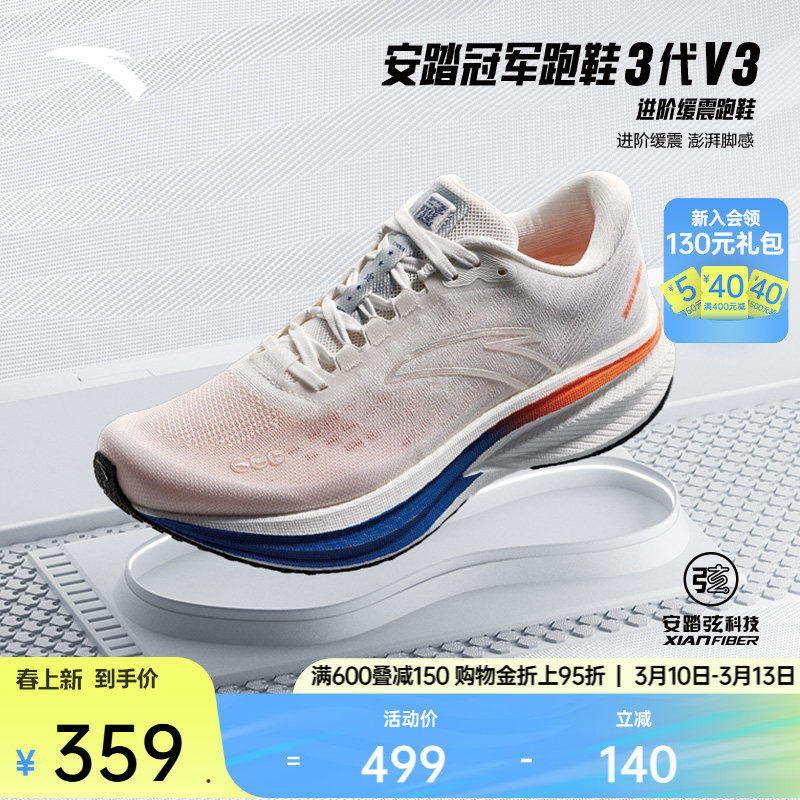 安踏冠军跑鞋3代 V3丨氮科技缓震跑步鞋男长距离训练新款运动鞋