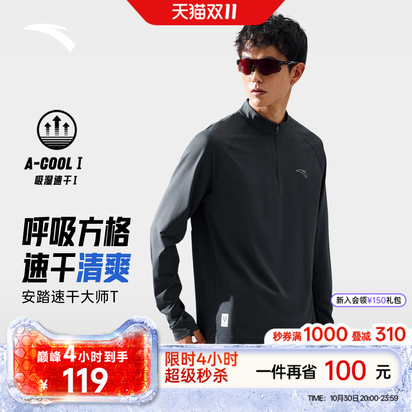 安踏速干大师丨跑步长袖t恤男士新款速干透气立领健身运动服上衣