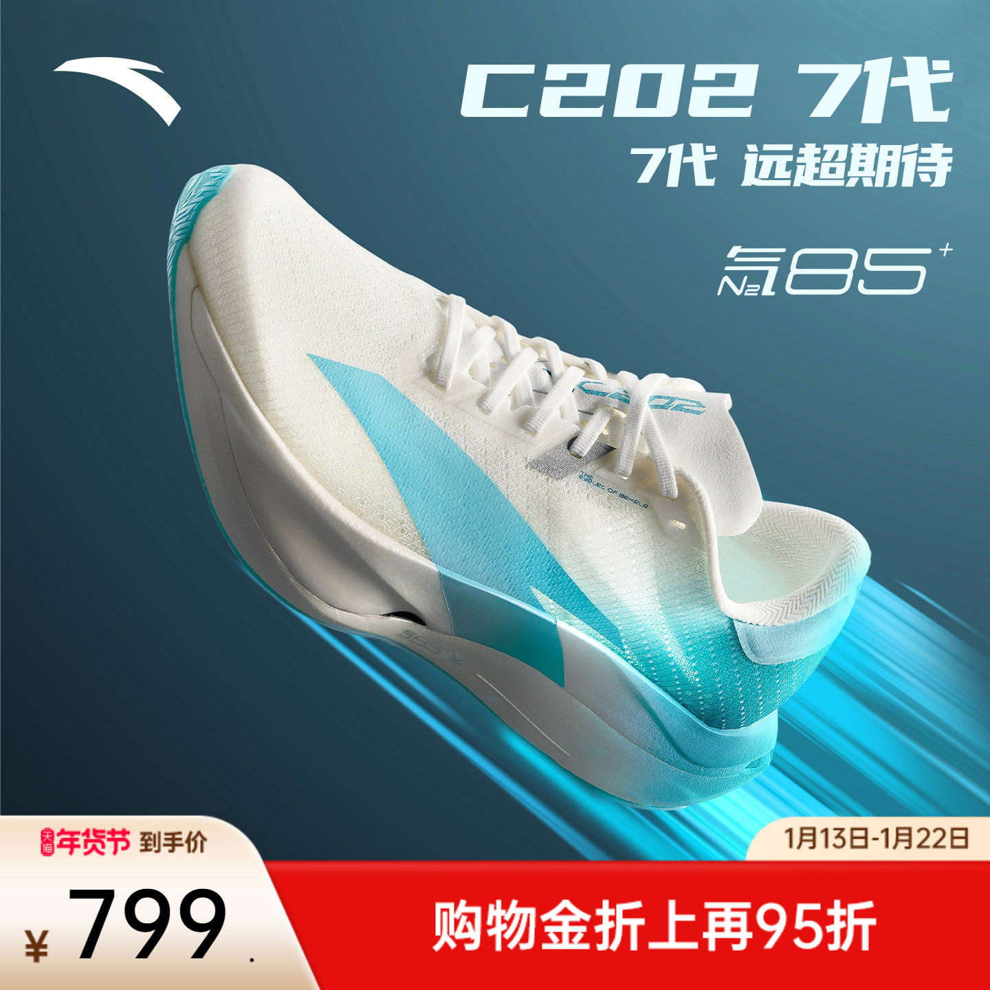 安踏C202 7代丨专业竞速碳板跑鞋冬季新款男新年运动鞋112615575,运动鞋new,跑步鞋,淘宝优惠券,粉丝福利购,淘宝优惠卷