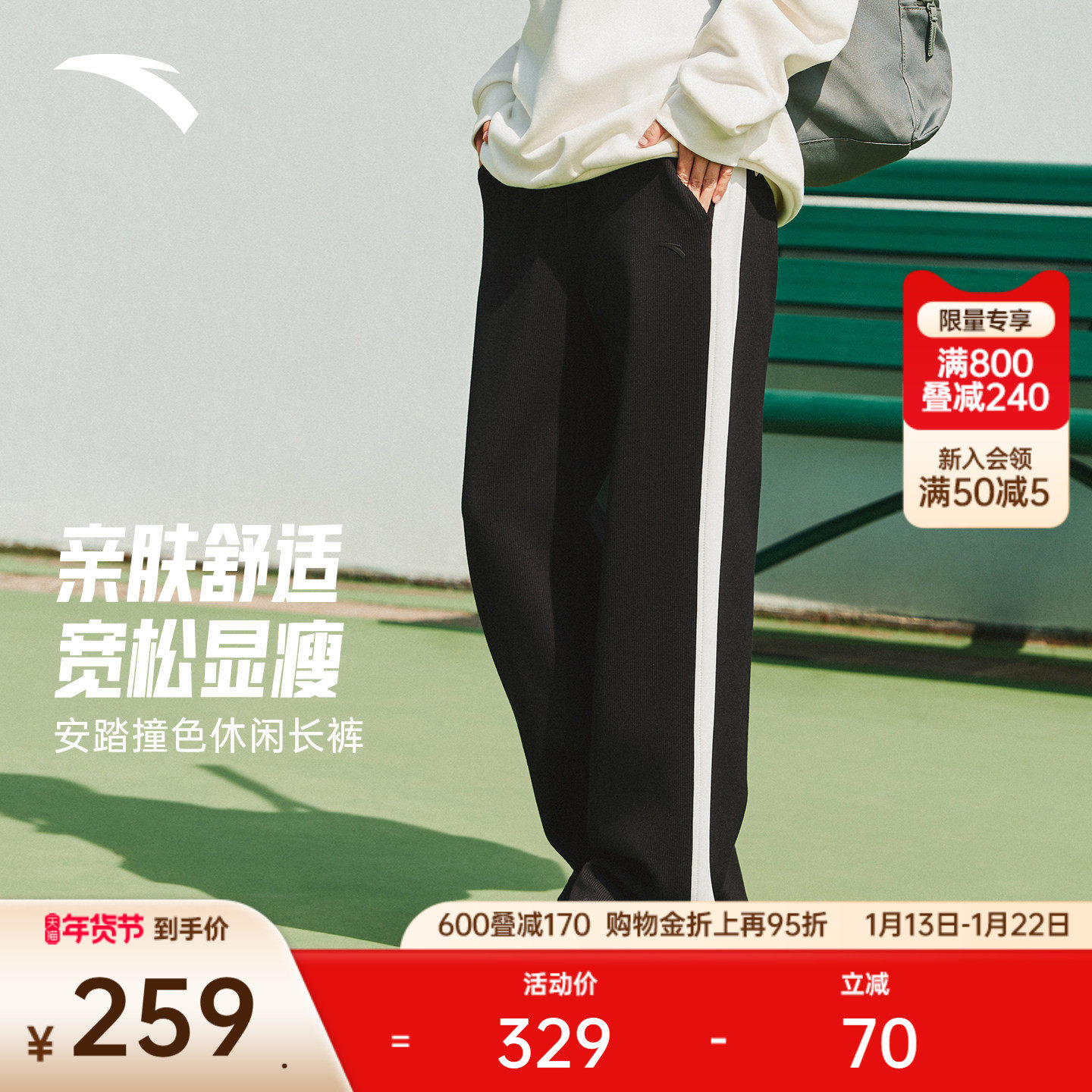 安踏阔腿裤撞色休闲长裤女2025新款磨毛直筒裤运动长裤162548314,运动服/休闲服装,运动长裤,淘宝优惠券,粉丝福利购,淘宝优惠卷