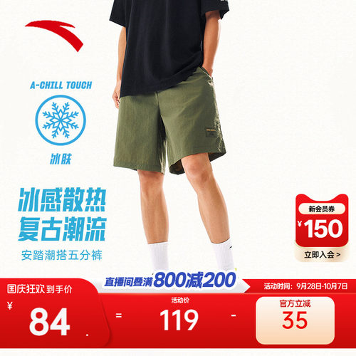 安踏男冰丝休闲五分裤