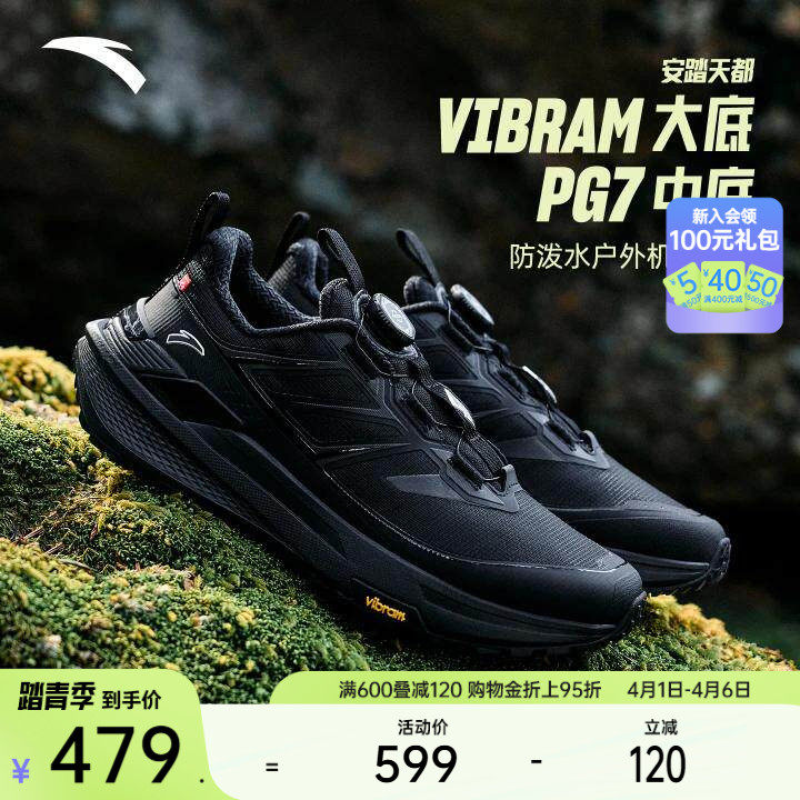 安踏天都丨VIBRAM户外越野防泼水运动鞋男徒步跑步鞋11261