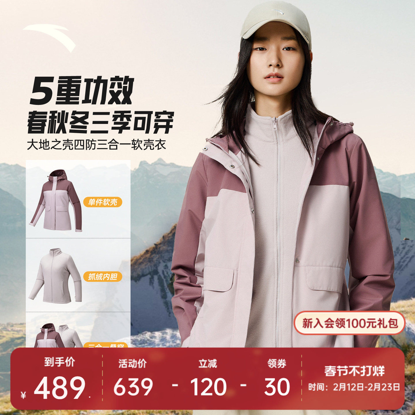 安踏抓绒内胆三合一防泼水运动外套女士夹克上衣两件套162547601