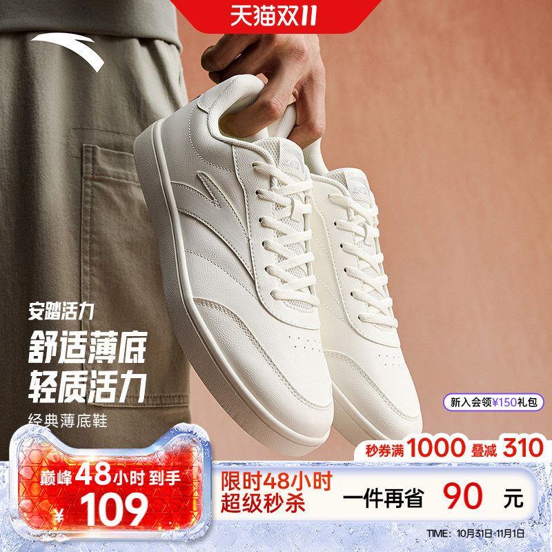 安踏活力小白鞋丨经典薄底低帮板鞋男鞋2026冬季简约白色运动鞋子