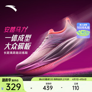 男长距离竞速训练运动鞋 全掌碳板专业马拉松跑鞋 安踏马力2代