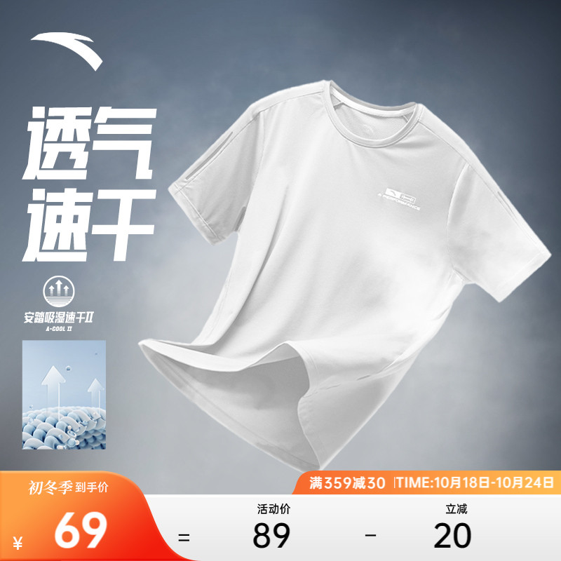 安踏速干T丨短袖T恤男2023夏季冰丝体恤吸湿篮球训练服健身上衣男