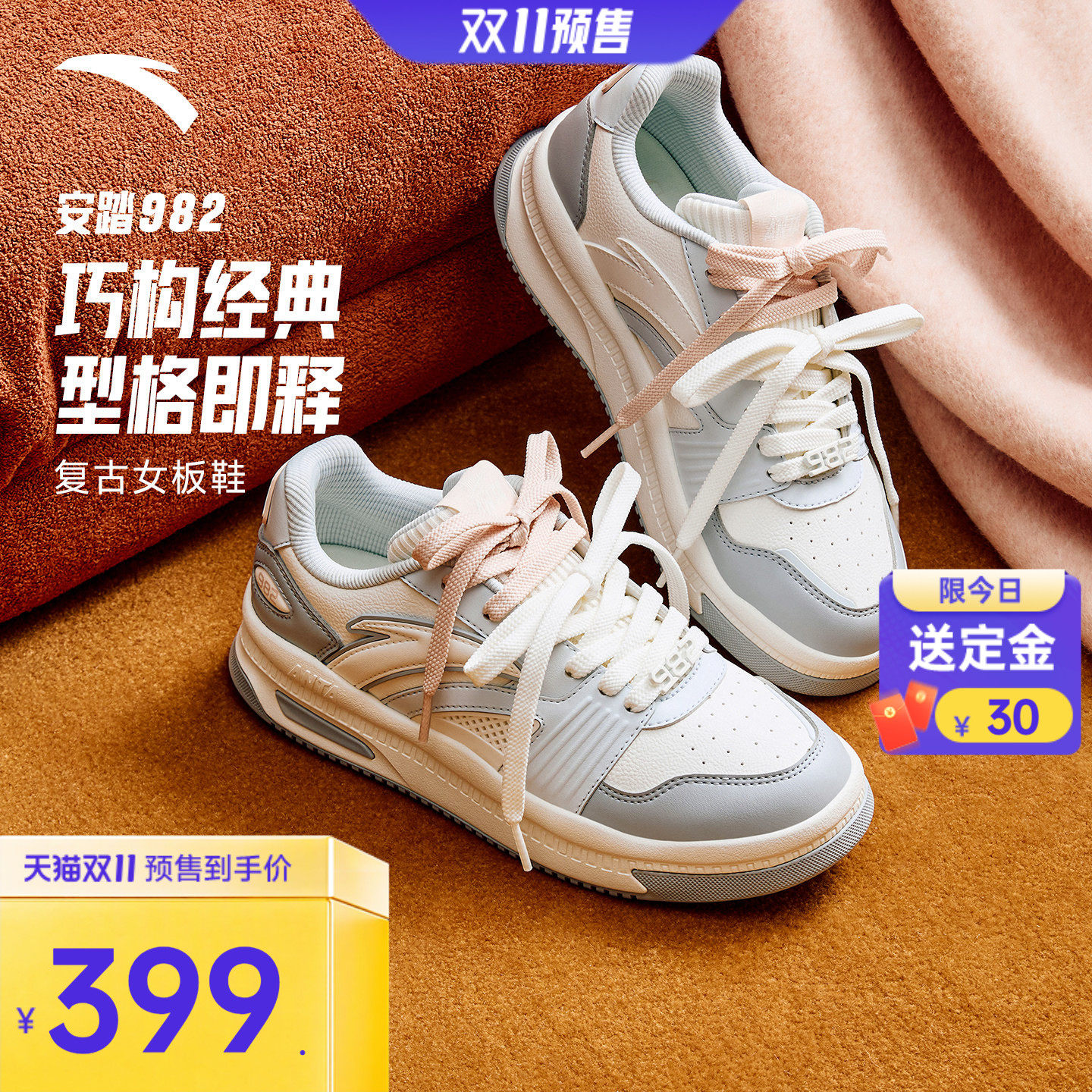 【关晓彤同款】安踏982丨强韧革科技经典软弹女板鞋秋运动休闲鞋