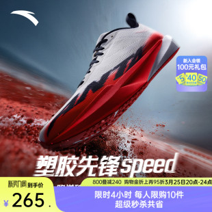 男女跑道专用学生中考体测跑鞋 安踏塑胶先锋speed 竞速跑步鞋