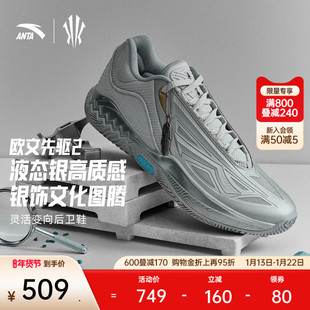 【凯里·欧文同款】安踏欧文先驱二代绿松石丨缓震专业篮球鞋男