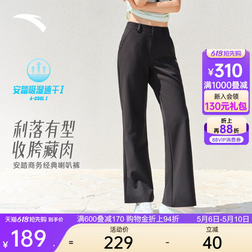 【显瘦神裤】安踏自由裤女喇叭裤