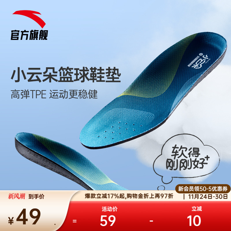 安踏小云朵丨运动鞋垫专业舒适