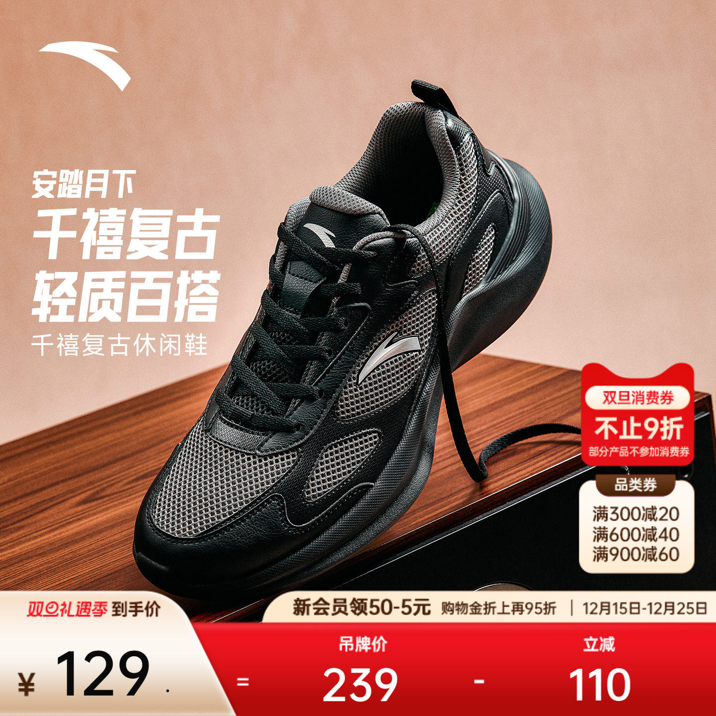 安踏月下丨复古休闲鞋男鞋2025冬季新款百搭潮流不累脚软底运动鞋