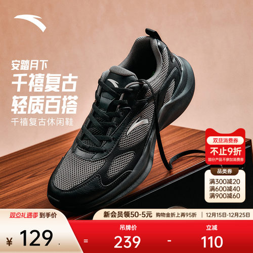 安踏月下丨复古休闲鞋男鞋