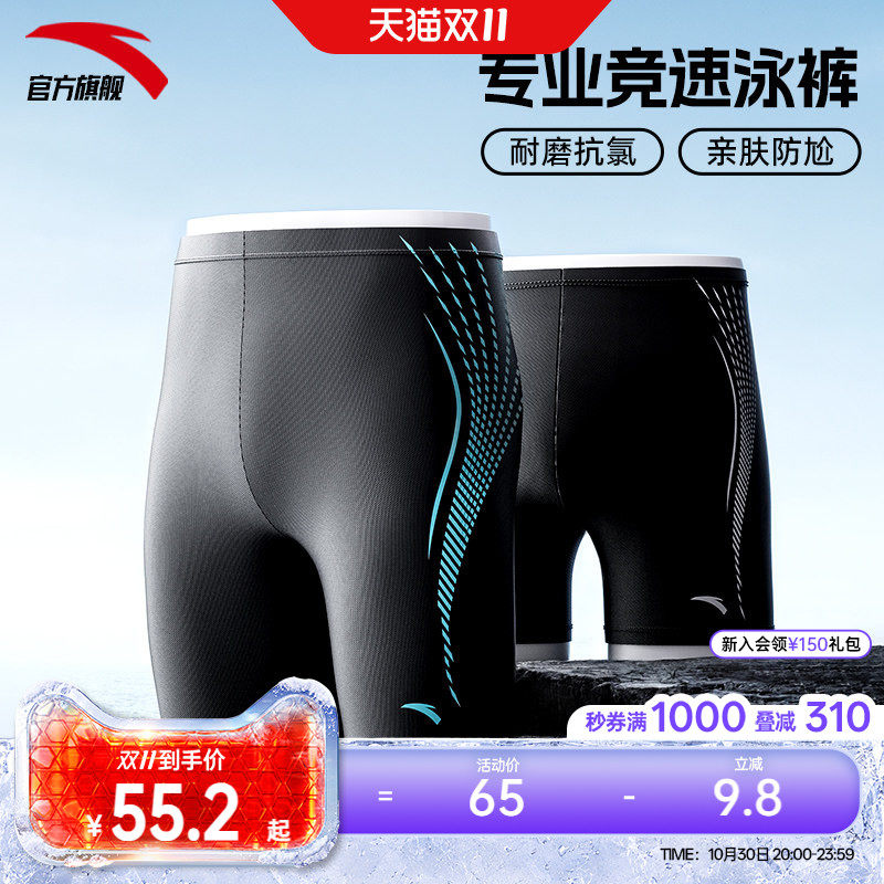 安踏泳裤男士竞速专业速干游泳裤防尴尬游泳训练专用平角裤五分裤