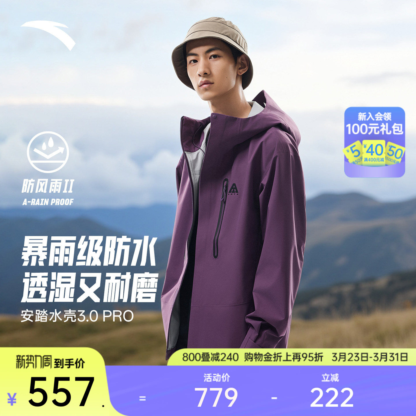 安踏水壳冲锋衣丨大地之壳3.0防暴雨硬壳冲锋衣男户外登山服外套