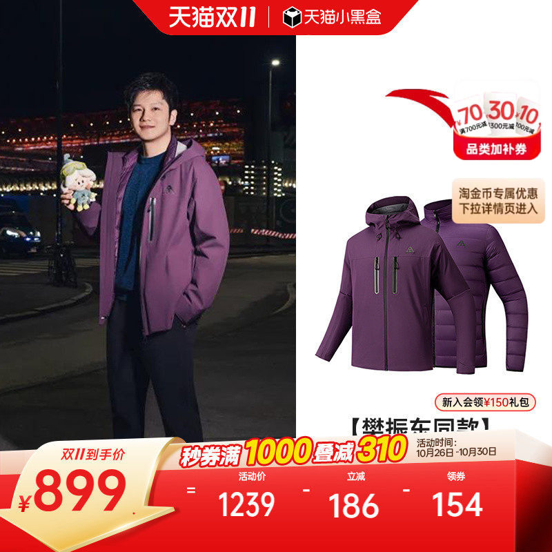 【樊振东同款】安踏水壳羽绒三合一冲锋衣大地之壳3.0户外男防水