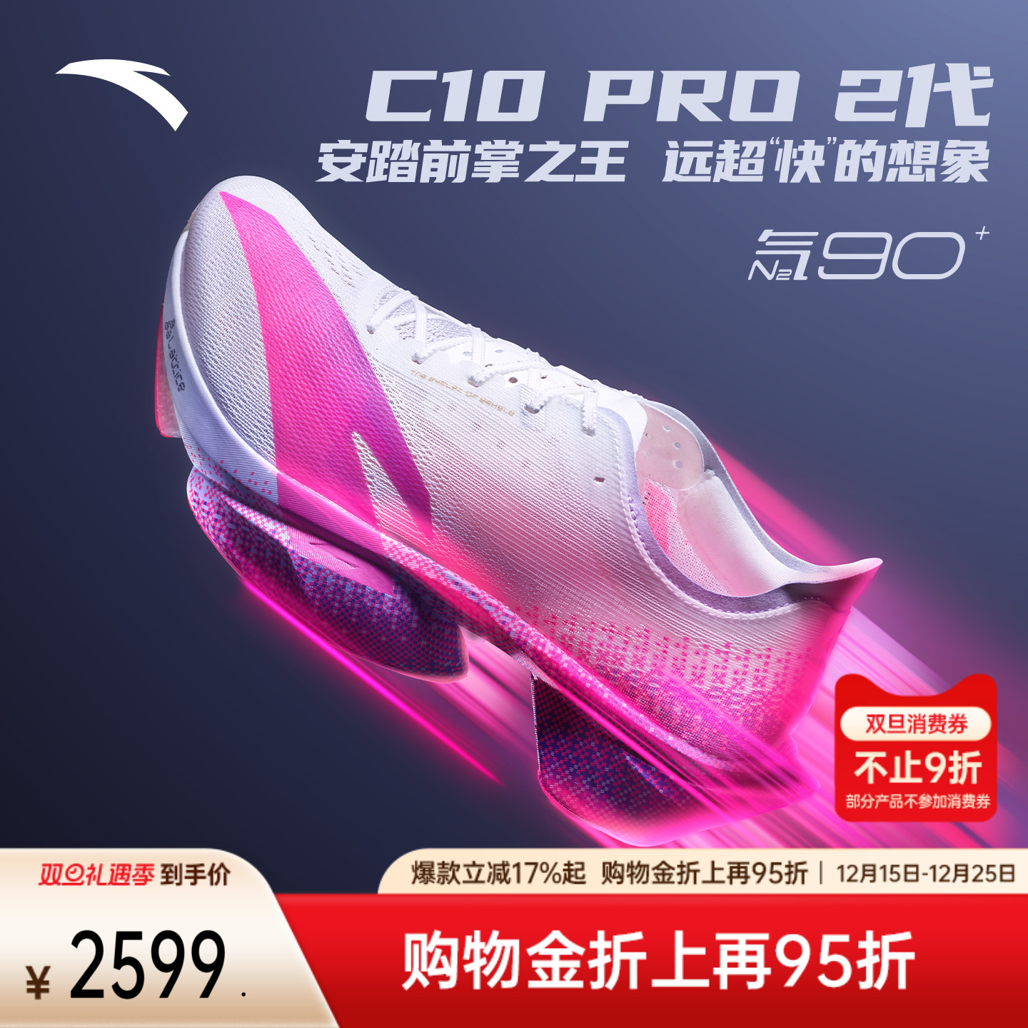 安踏C10PRO马拉松碳板新男跑鞋