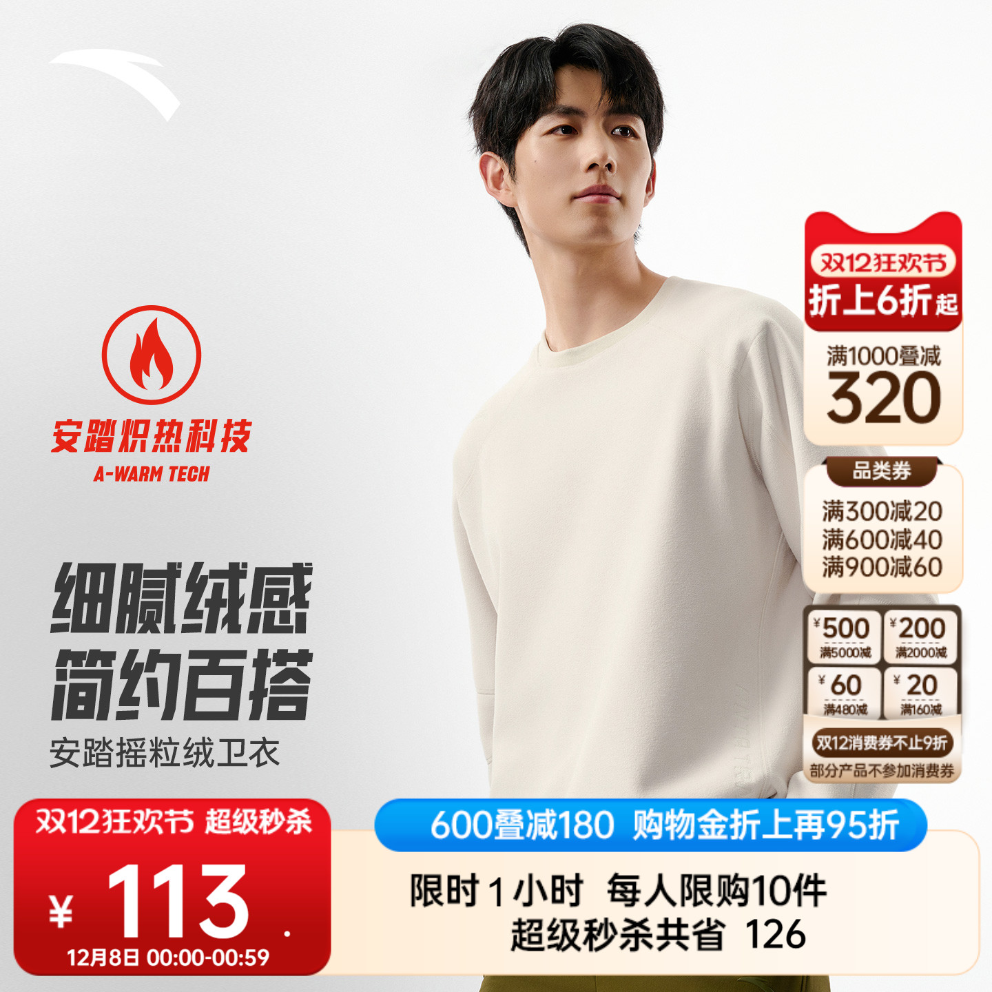 安踏男子摇粒绒套头卫衣