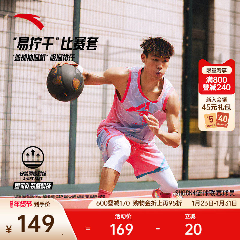 安踏SHOCK4丨篮球服比赛套装男士夏季无袖背心运动短裤152431201,运动服/休闲服装,运动套装,淘宝优惠券,粉丝福利购,淘宝优惠卷