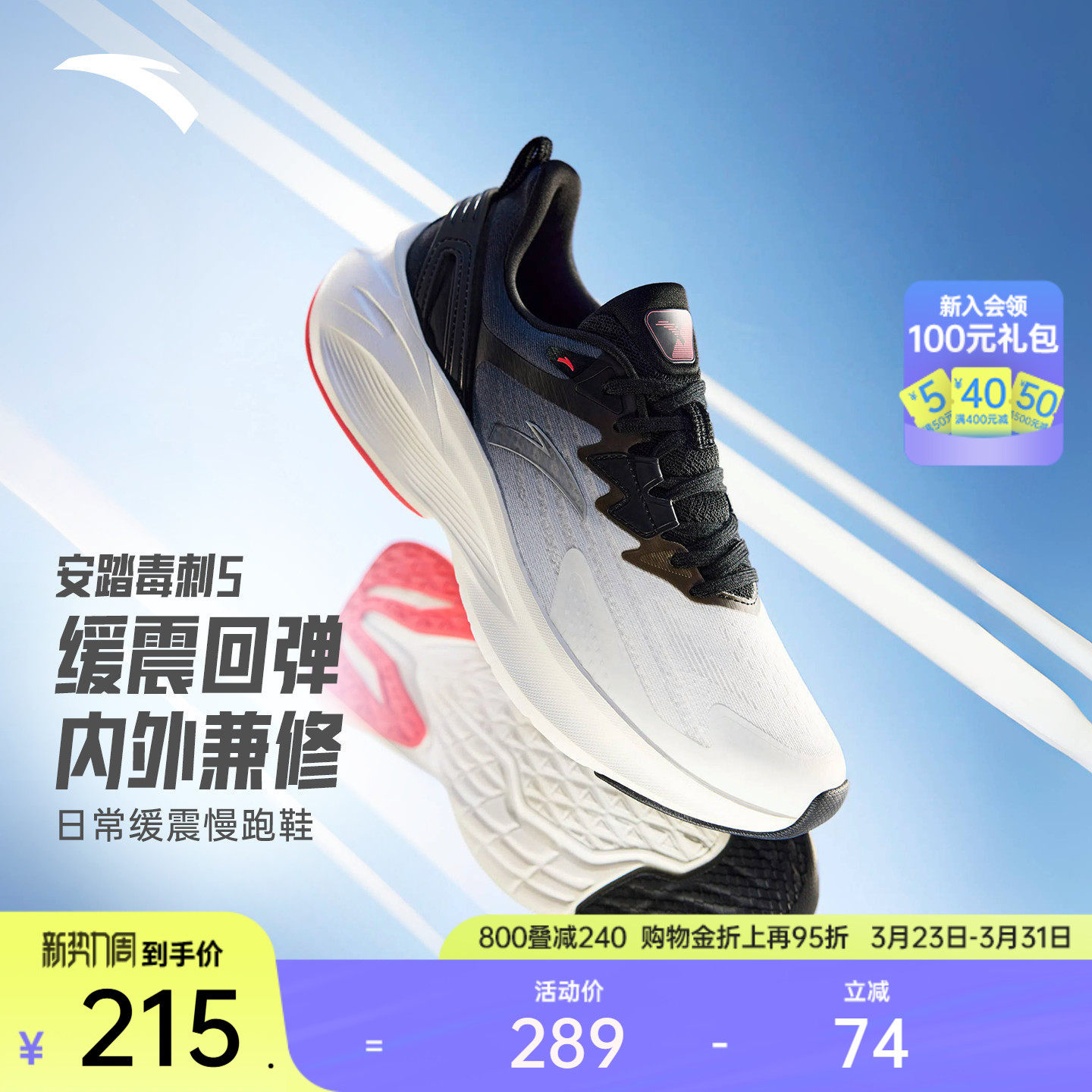 安踏毒刺5代丨缓震回弹专业跑步鞋男防滑耐磨透气运动鞋通勤男鞋