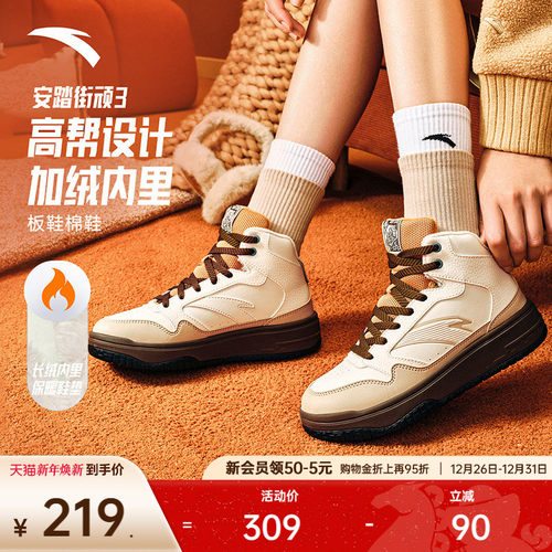 安踏街顽3丨加厚加绒保暖高帮板鞋女2025冬季新款耐磨防滑棉鞋